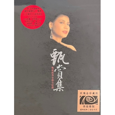 甄妮 Jenny Tseng - 甄賞集4CD 玫瑰金珍藏版