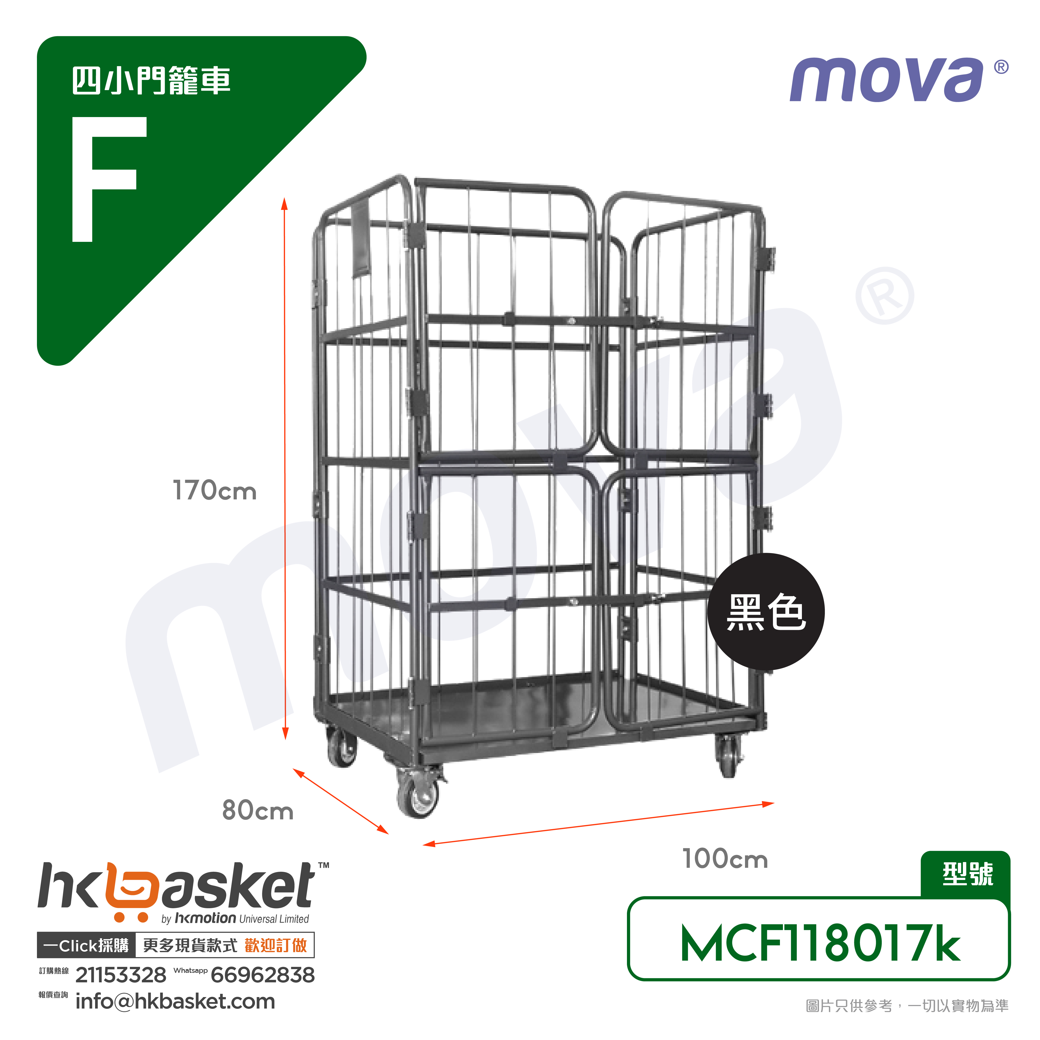 MOVA MCU Folding Four-door Cage Cart - Large Size MCF118017