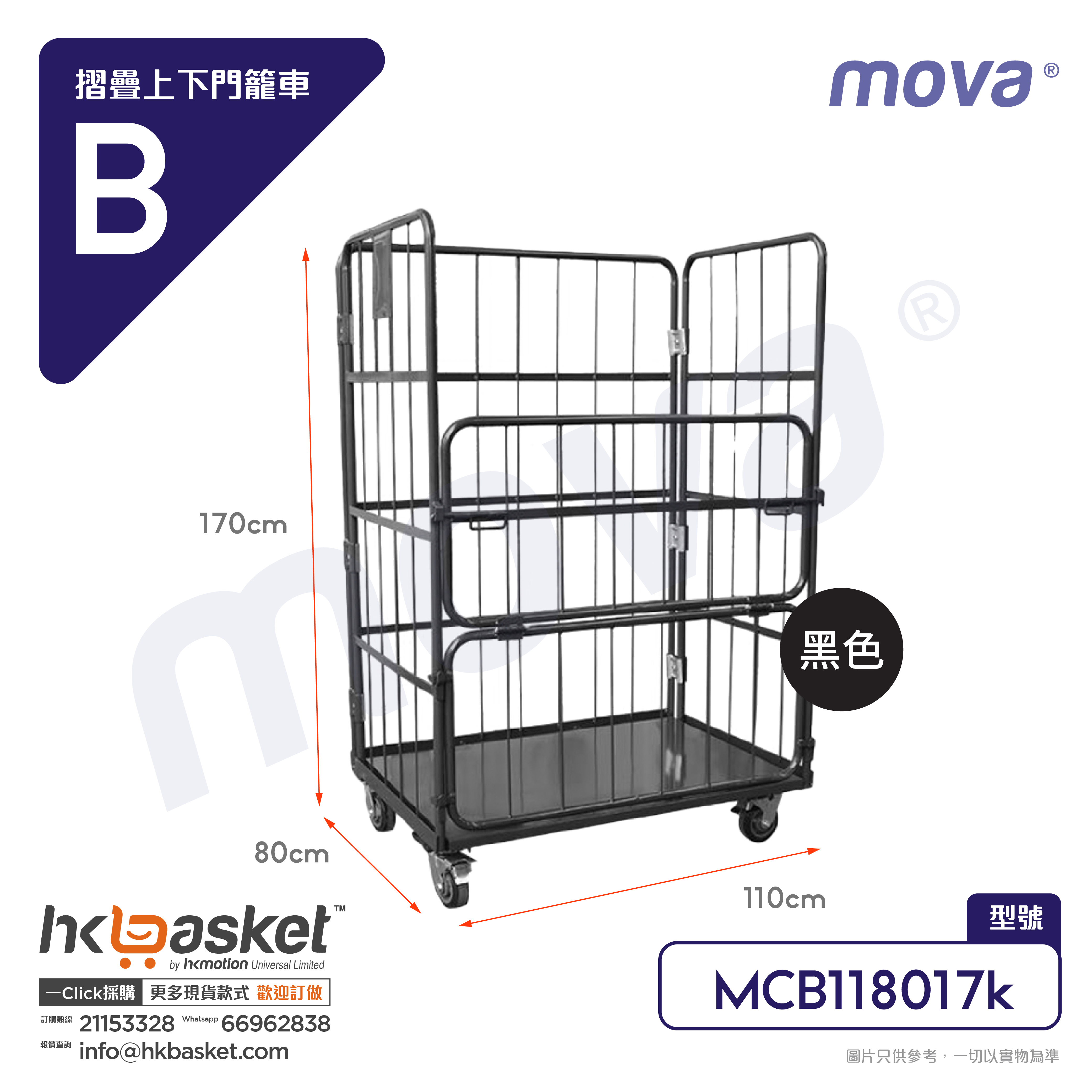MOVA MCB Folding Door Cage Cart - Large Size MCB118017