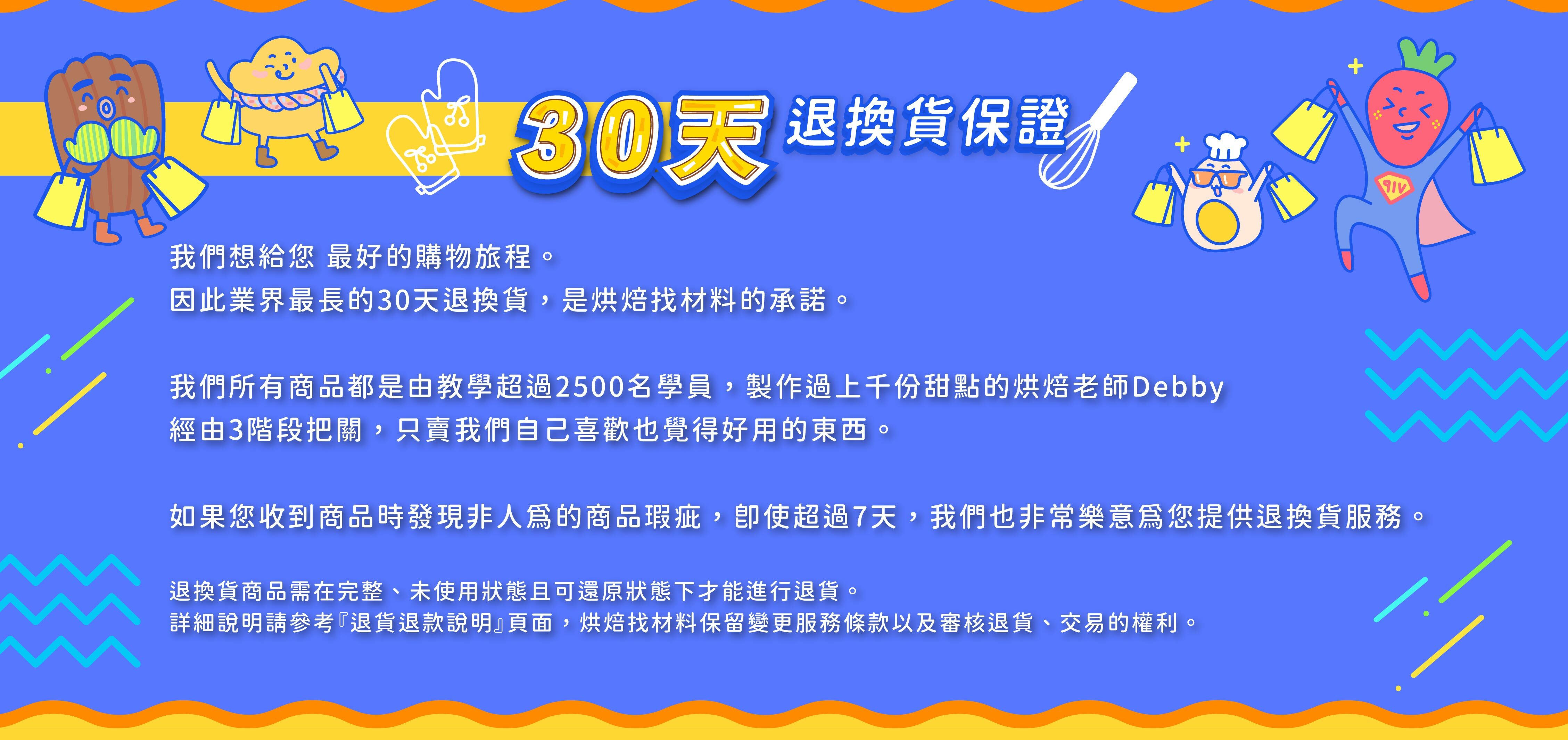 30天退換貨保證