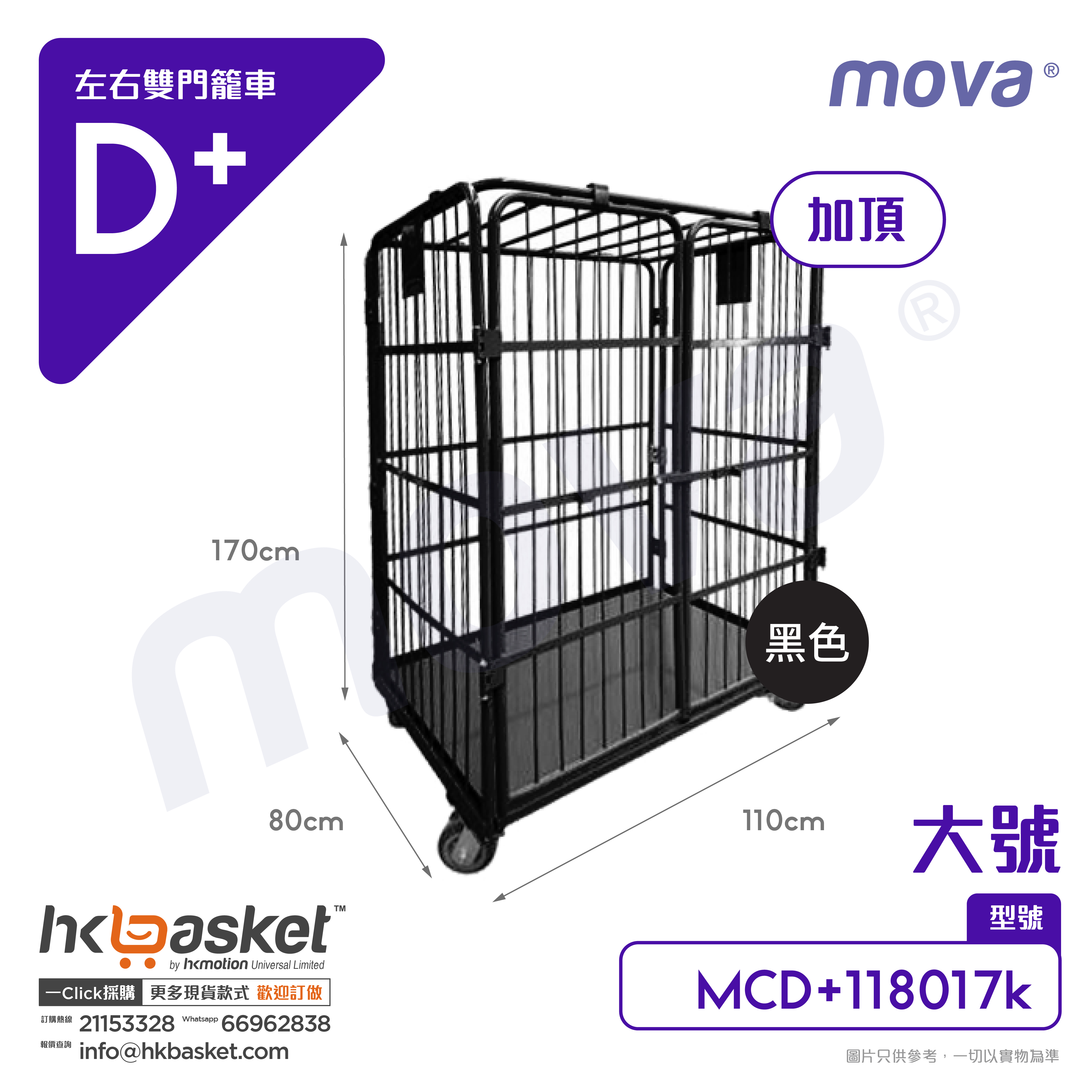 MOVA MCU+ Left and Right Two-door Cage Cart - Large Size MCD+118017
