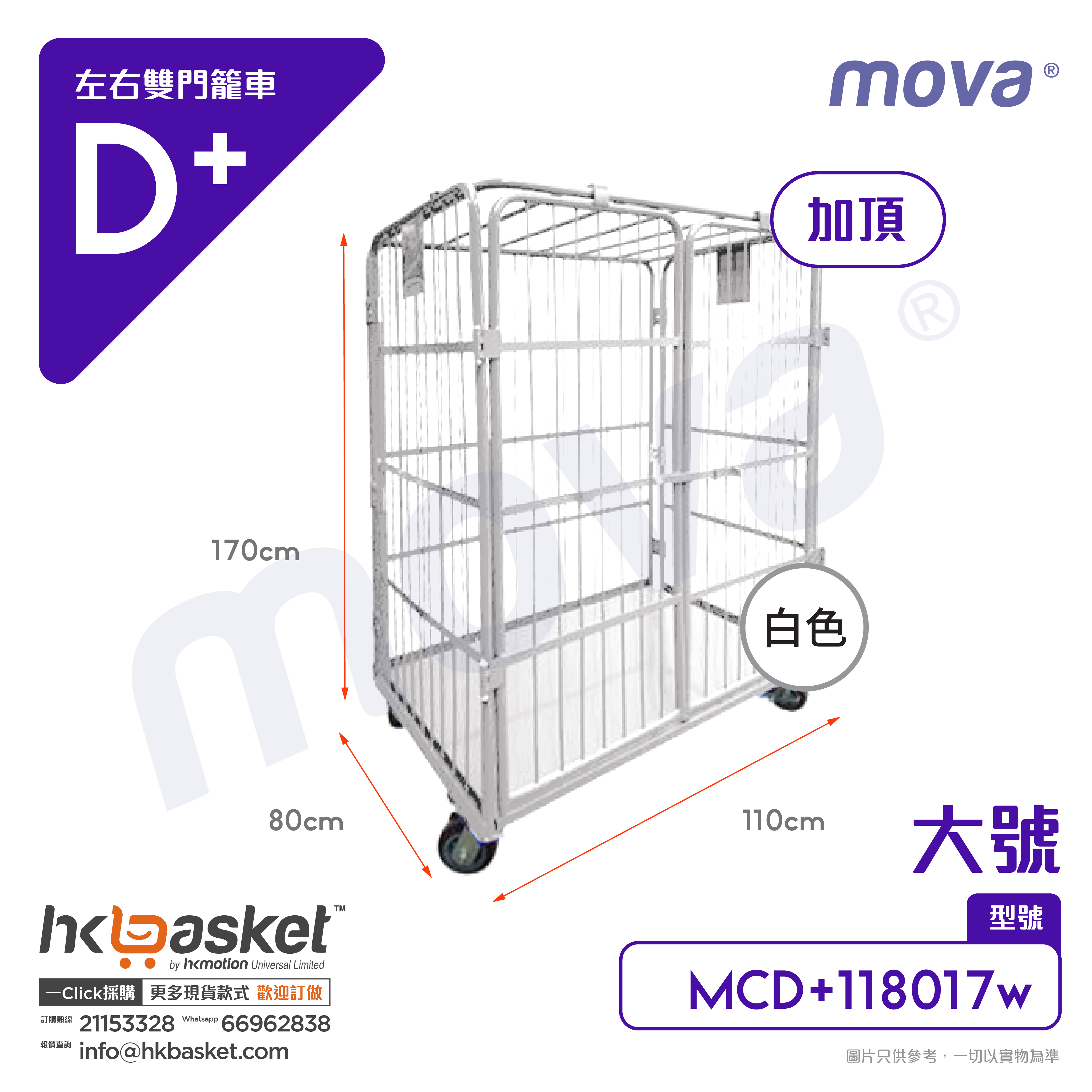 MOVA MCU+ Left and Right Two-door Cage Cart - Large Size MCD+118017