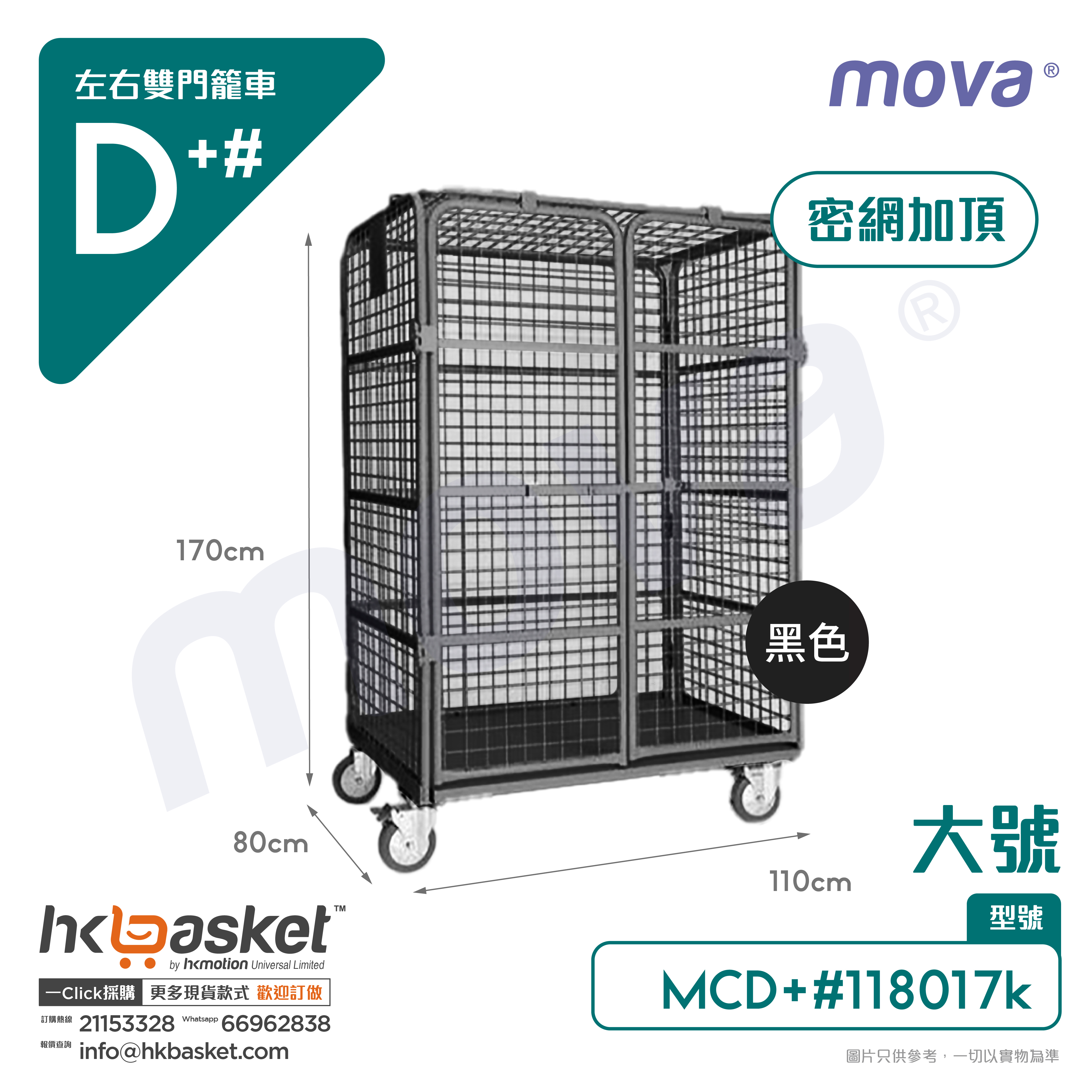 MOVA MCU+# Left and Right Two-door Cage Cart - Large Size MCD118017