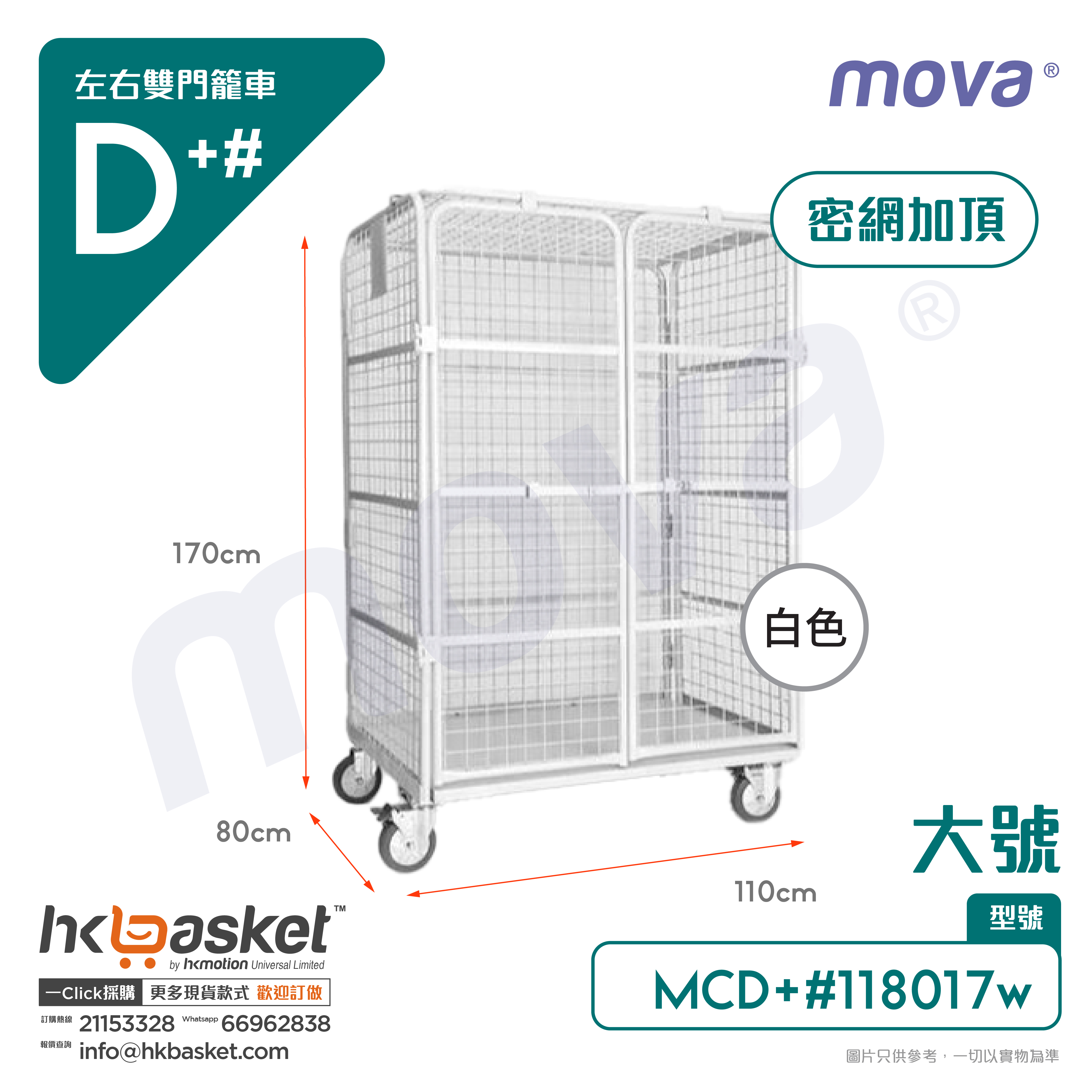 MOVA MCU+# Left and Right Two-door Cage Cart - Large Size MCD118017