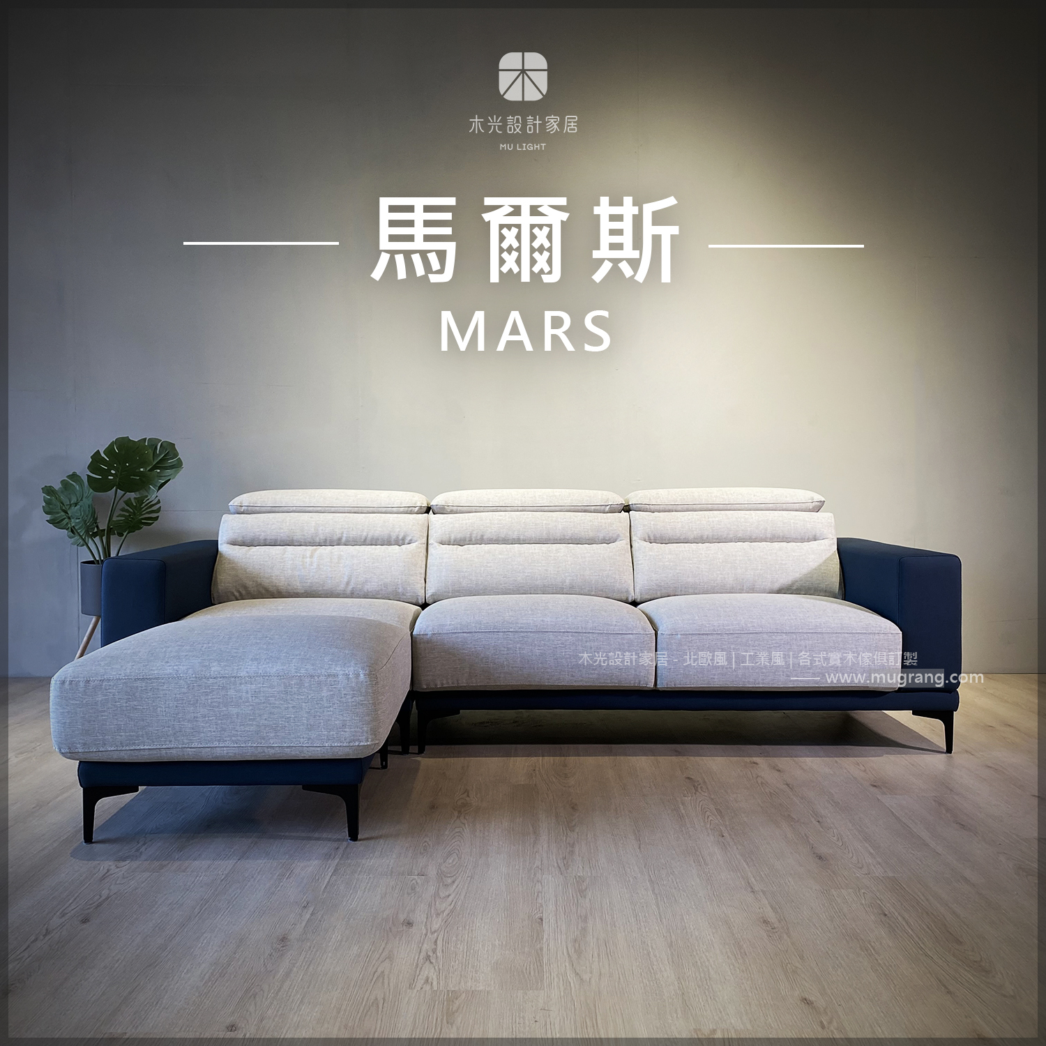 台灣製- MARS馬爾斯沙發|可訂製