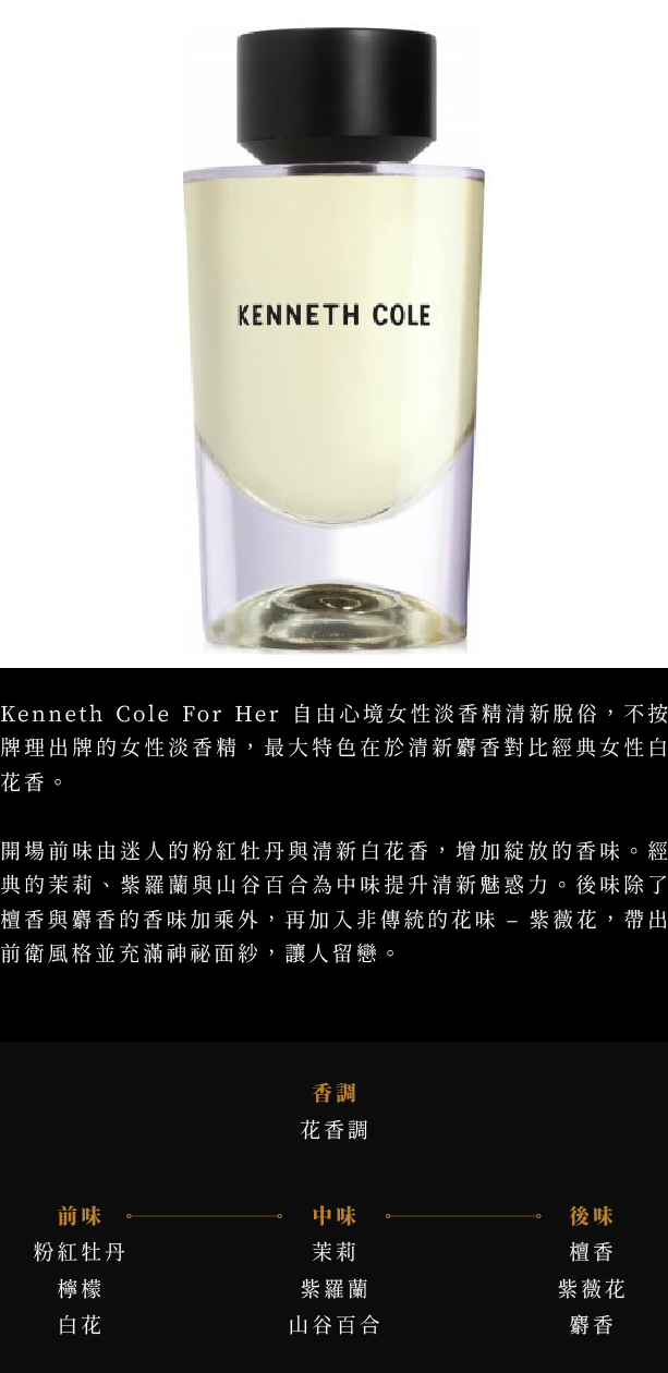 Kenneth Cole For Her 自由心境女性淡香精