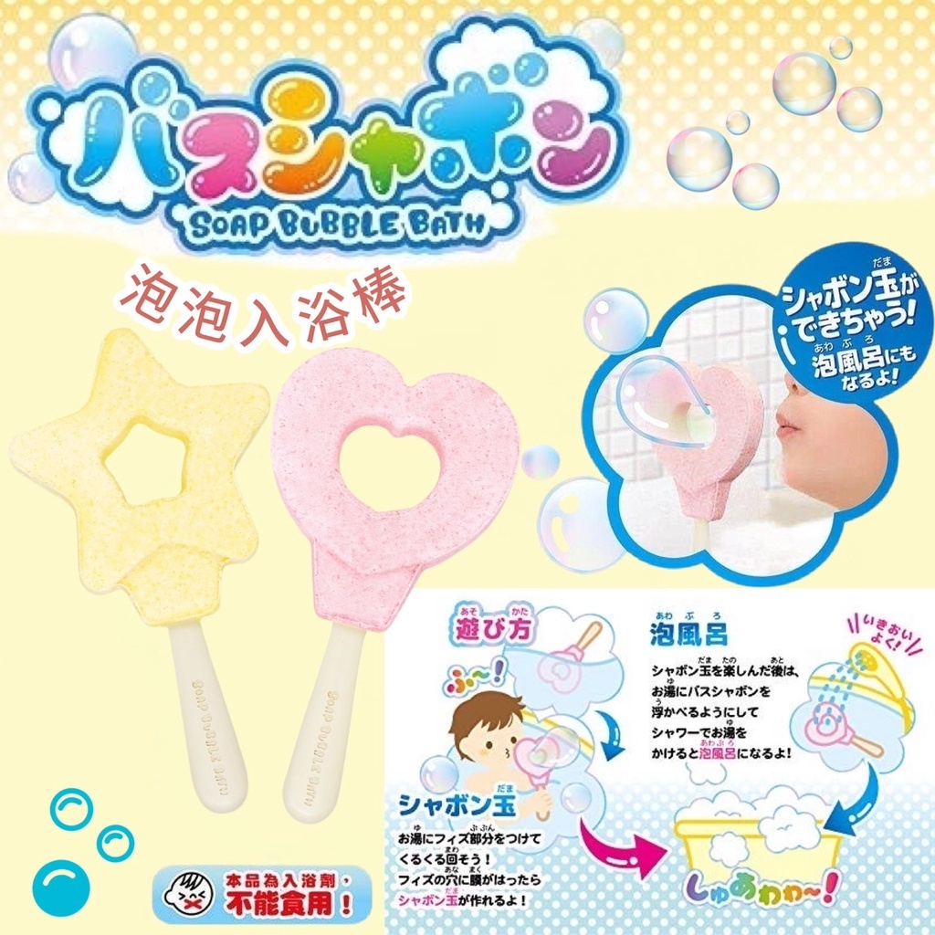 日本直送 NOL 泡泡浴入浴棒 -星星