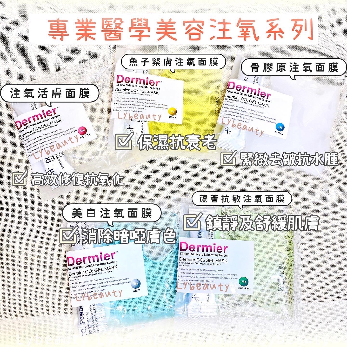 Dermier 注氧面膜系列 (一共有5款)