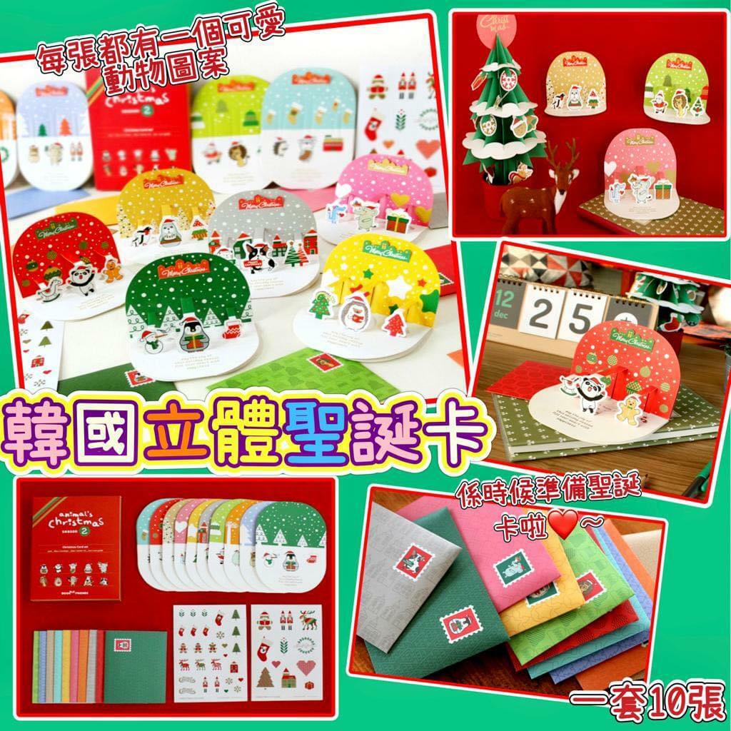 韓國立體聖誕卡