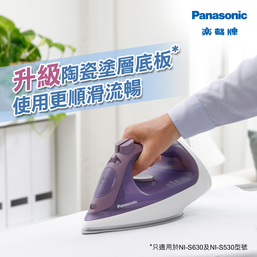 樂聲 Panasonic  NI-S630‧陶瓷塗層底板蒸氣熨斗‧2400W‧香港行貨,原廠1年保養‧