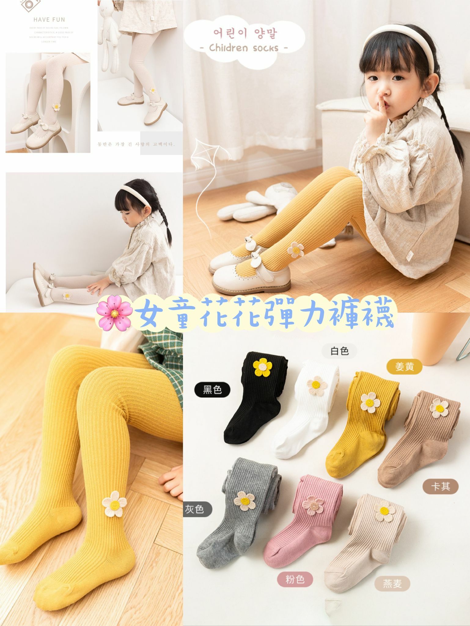 🌸女童花花彈力褲襪1套2件#2203372