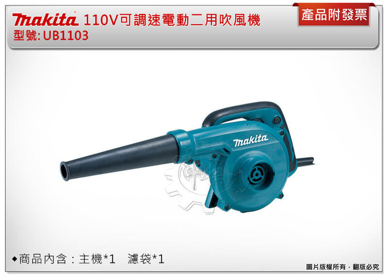 ＊中崙五金【附發票】牧田 UB1103 110V電動吹風機 鼓風機 吸塵機二用 可調速