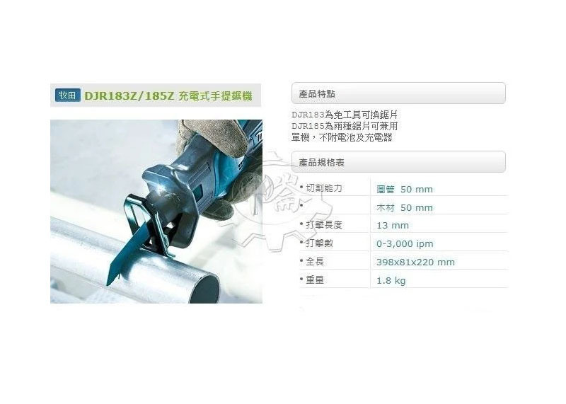 ＊中崙五金【附發票】牧田 DJR183Z 18V充電式手提鋸機 軍刀鋸 DJR183 免工具可換鋸片