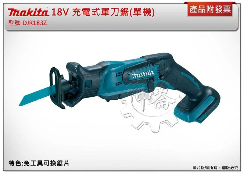 ＊中崙五金【附發票】牧田 DJR183Z 18V充電式手提鋸機 軍刀鋸 DJR183 免工具可換鋸片