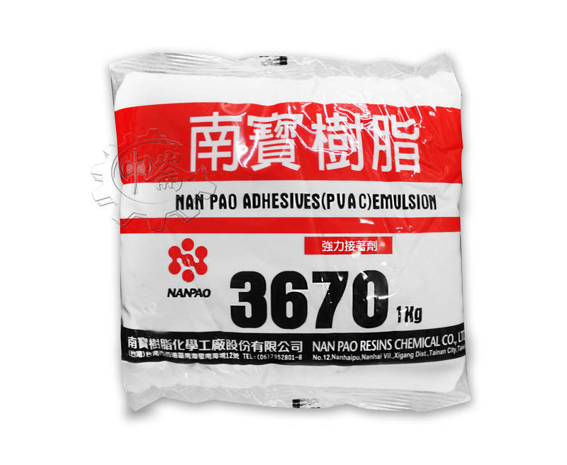 ＊中崙五金【附發票】台灣製 1公斤裝 南寶樹脂 3670 強力接著劑 白膠 膠水 黏著劑 一公斤 1kg 耐水性
