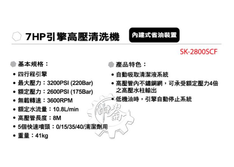 ＊中崙五金【附發票】(來電/店優惠價) SHINKOMI 型鋼力 7HP 引擎高壓清洗機 SK-2800SCF 洗車機