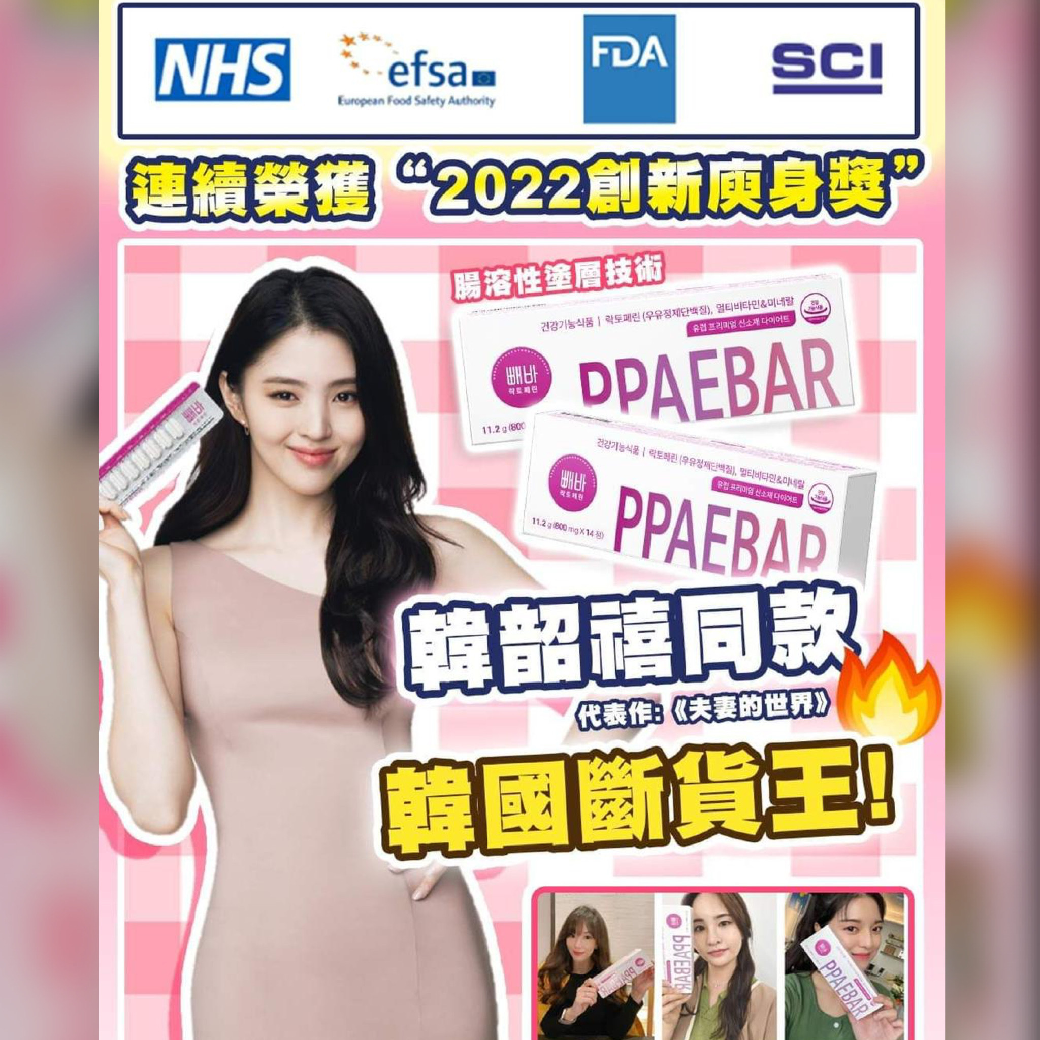 【韓國Healthy Place 美容塑形片】 PPAEBAR