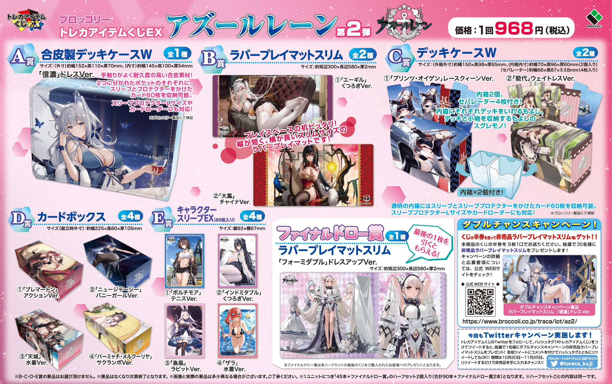 「ACG.GO」「預購」 碧藍航線 一番賞