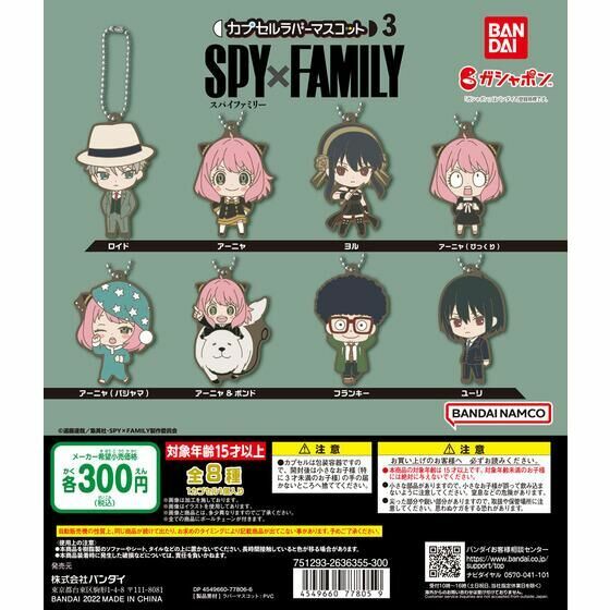 (行版) SPY x FAMILY 間諜家家酒 膠牌吊飾第3彈