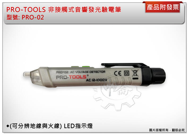 ＊中崙五金【附發票】PRO-TOOLS 非接觸式音響發光驗電筆 PRO-02 (可分辨地線與火線) LED指示燈
