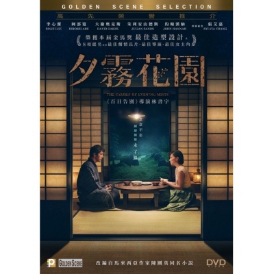 夕霧花園 (DVD)