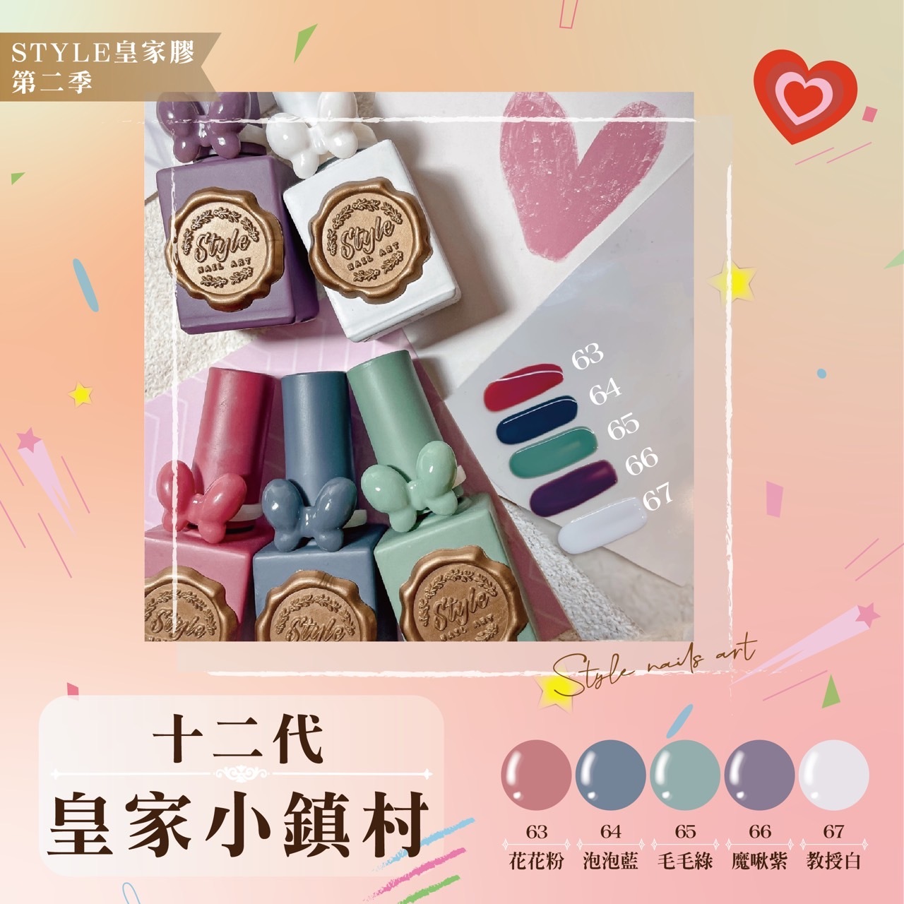 STYLE皇家－小鎮村第十二代