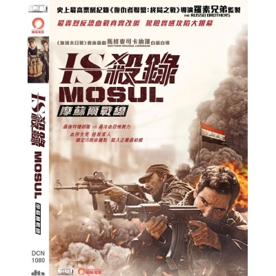 IS殺錄：摩蘇爾戰線 (DVD)