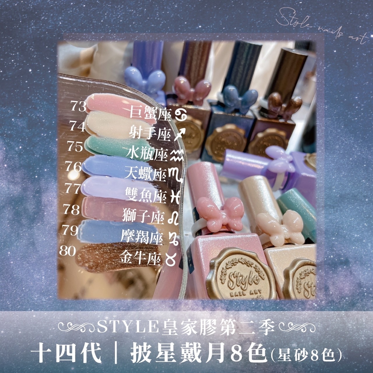 STYLE皇家－披星戴月第十四代