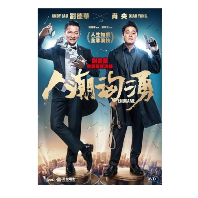 人潮洶湧 (DVD)