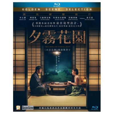 夕霧花園 (BD)