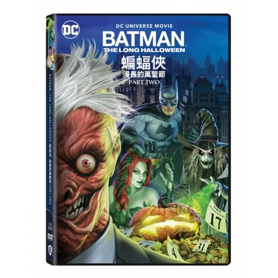 蝙蝠俠:漫長的萬聖節 Part 2 (DVD)