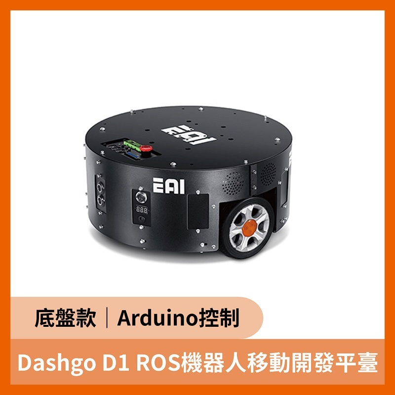 Dashgo D1 ROS 機器人移動開發平臺(底盤款 Arduino控制)