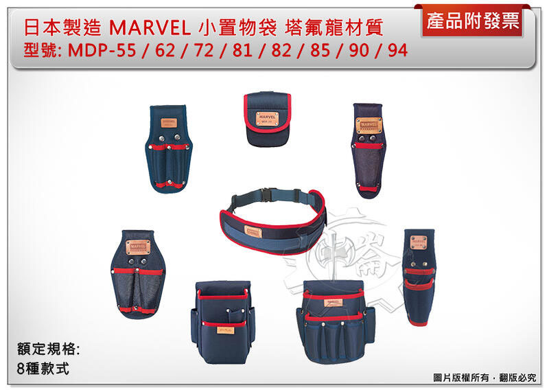 ＊中崙五金【附發票】MARVEL MDP-55 MDP-62 MDP-72 MDP-81 MDP-82 工具袋 鋼絲鉗套