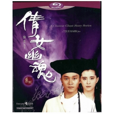 倩女幽魂(1-3) (BD)