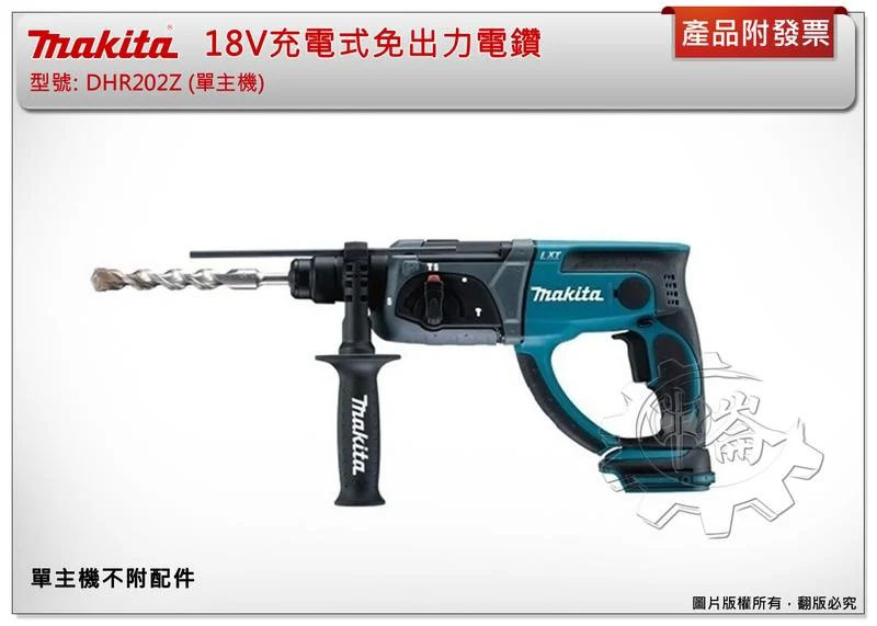 ＊中崙五金【附發票】牧田 18V充電式免出力電鑽 DHR202Z 四溝電鑽 DHR202RGE DHR202RTE