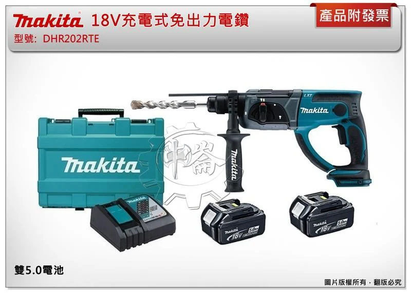 ＊中崙五金【附發票】牧田 18V充電式免出力電鑽 DHR202Z 四溝電鑽 DHR202RGE DHR202RTE