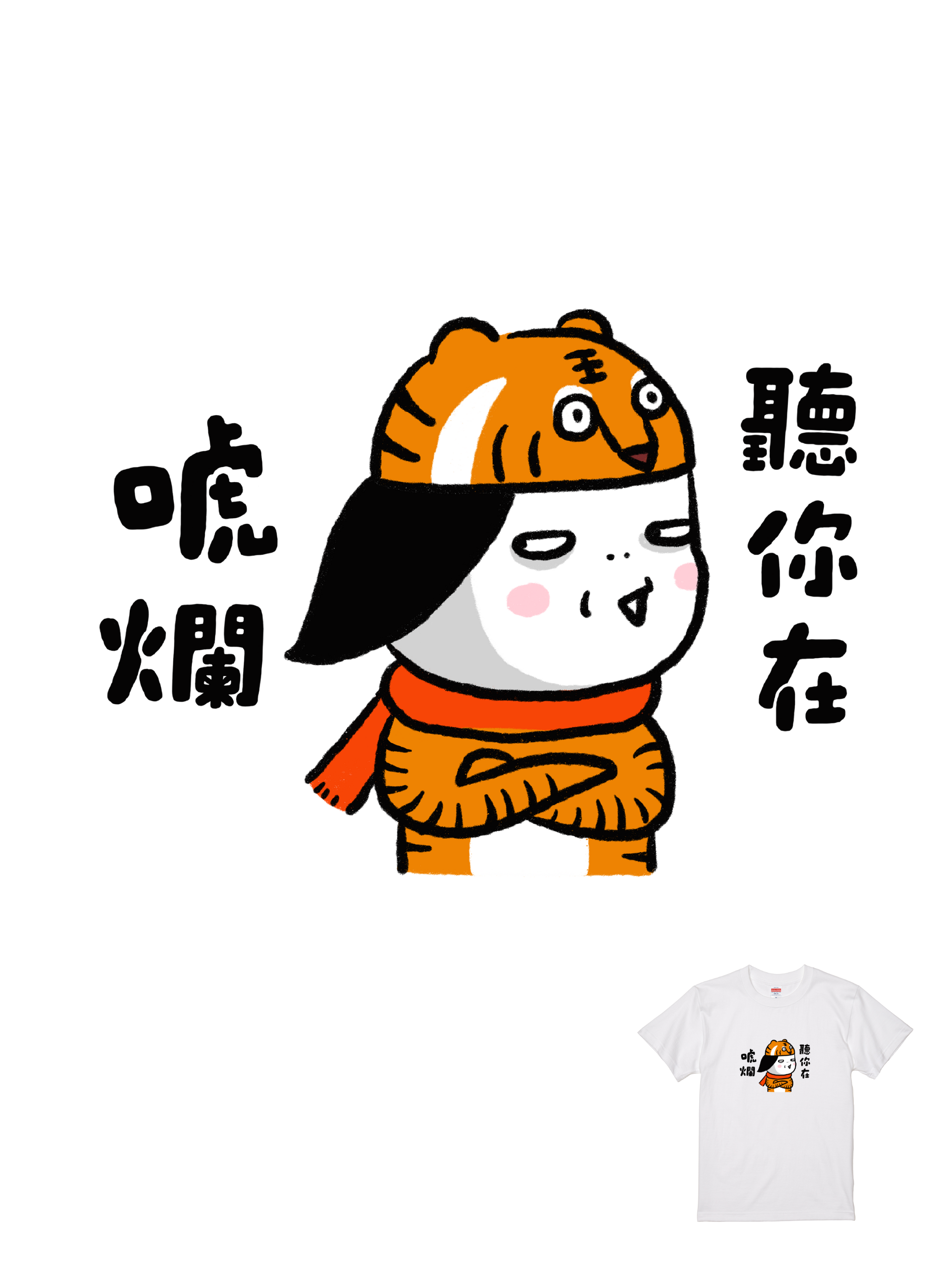 黑眼包聯名T｜104155117