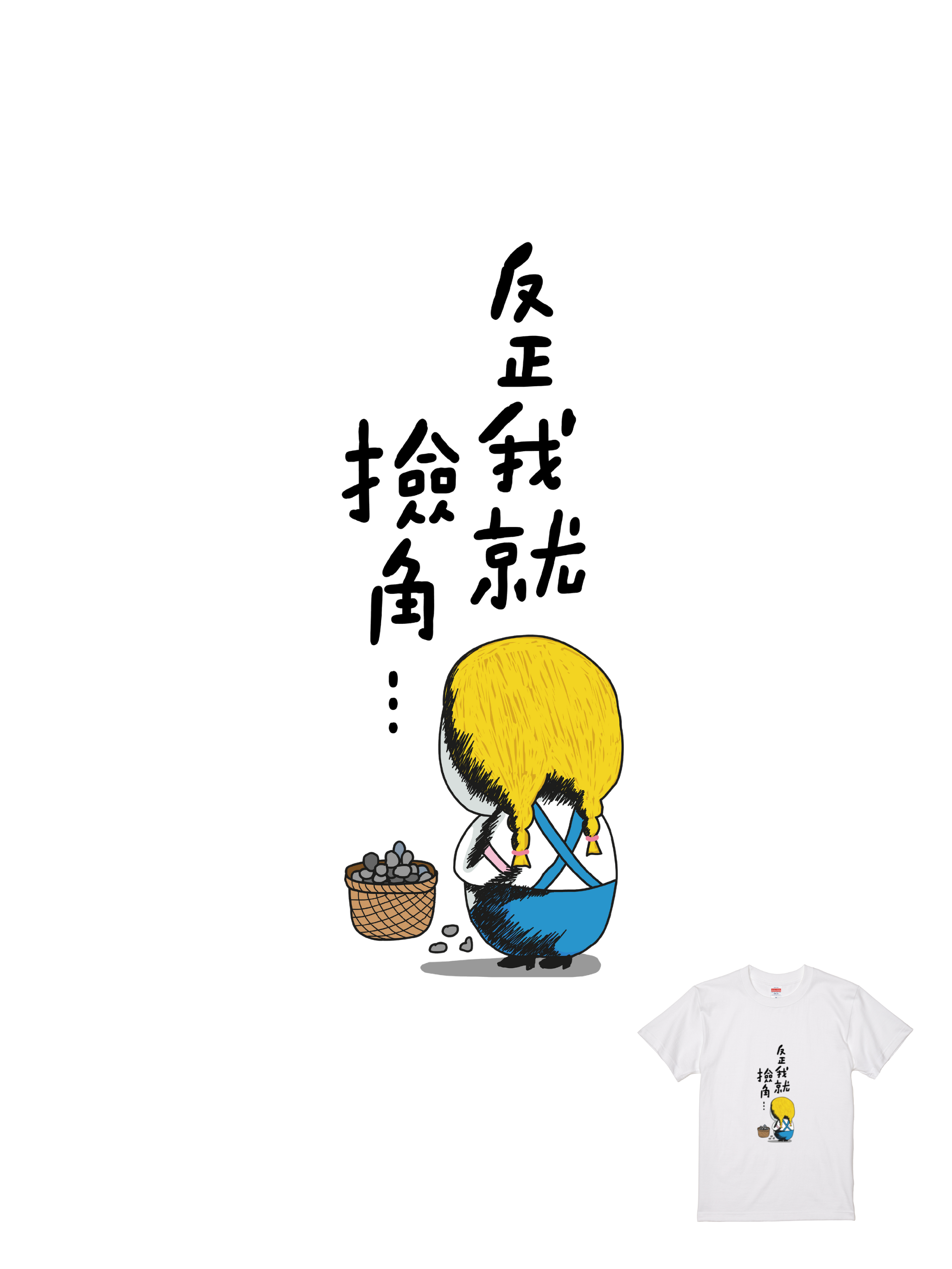 黑眼包聯名T｜104155112