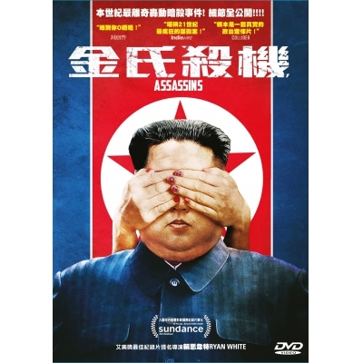金氏殺機 (DVD)