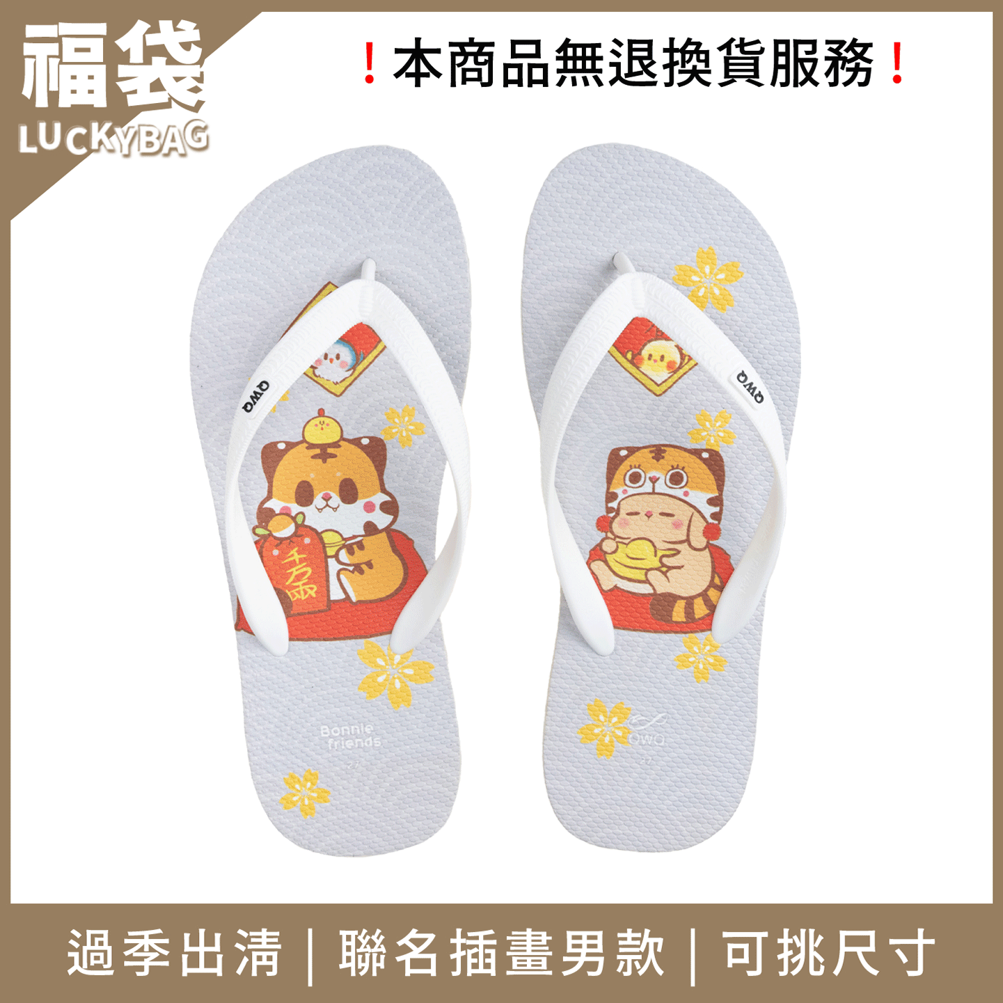 【499聯名款出清福袋】男款夾腳拖鞋 任選尺寸