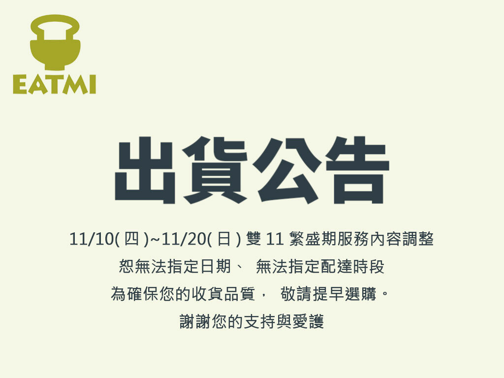 出貨公告20221025