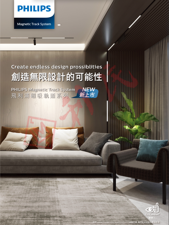 Philips 48V 磁吸路軌燈 介紹 (明/暗裝)