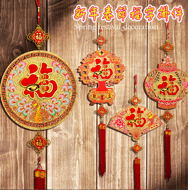 現貨區 新年春節福字挂件DIY材料包 R8041