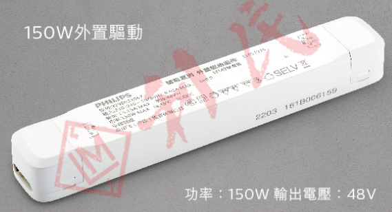 Philips (砂黑) - 48V 150W 外置火牛