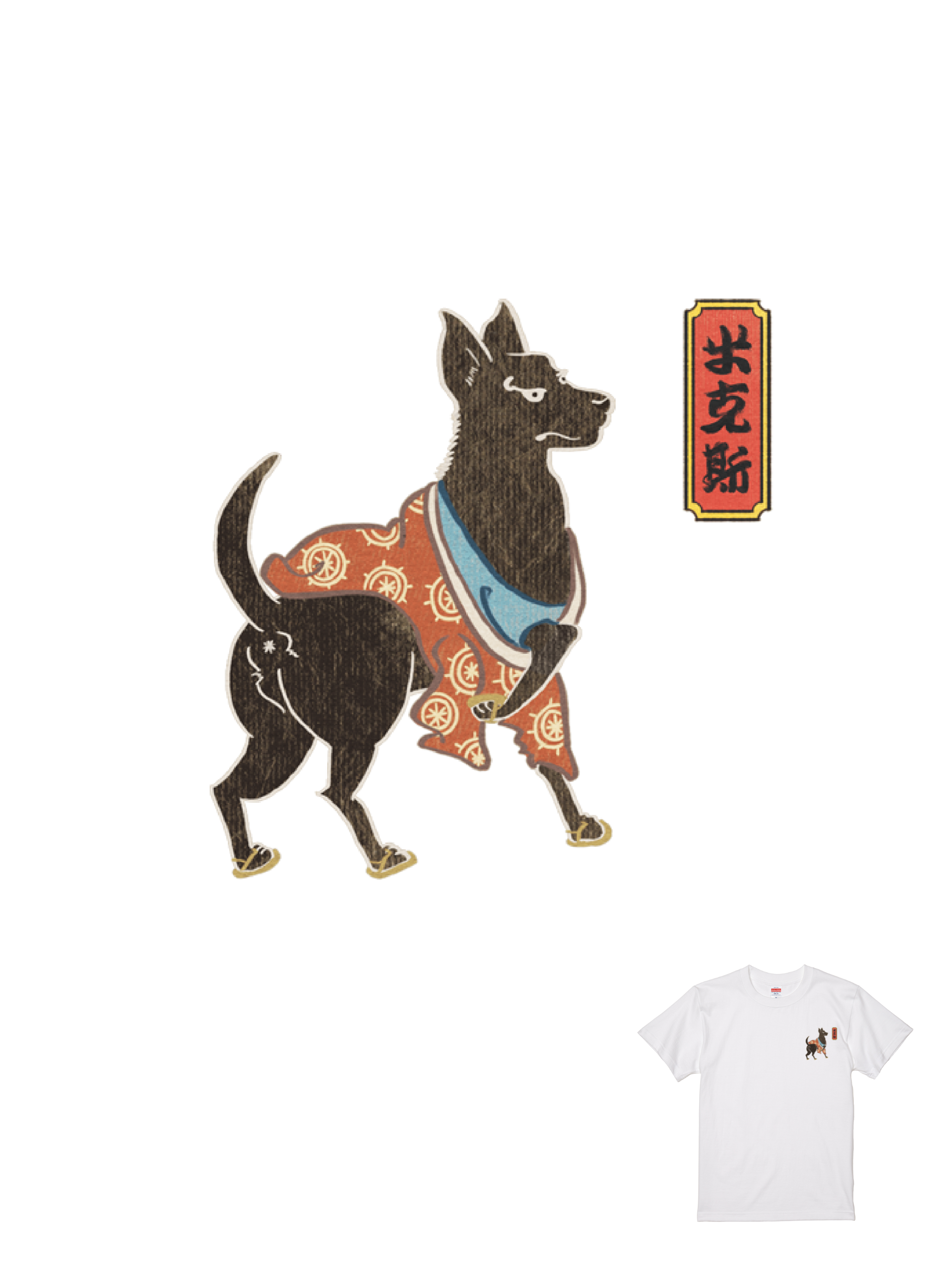 伊森楊太郎聯名T｜110300101s