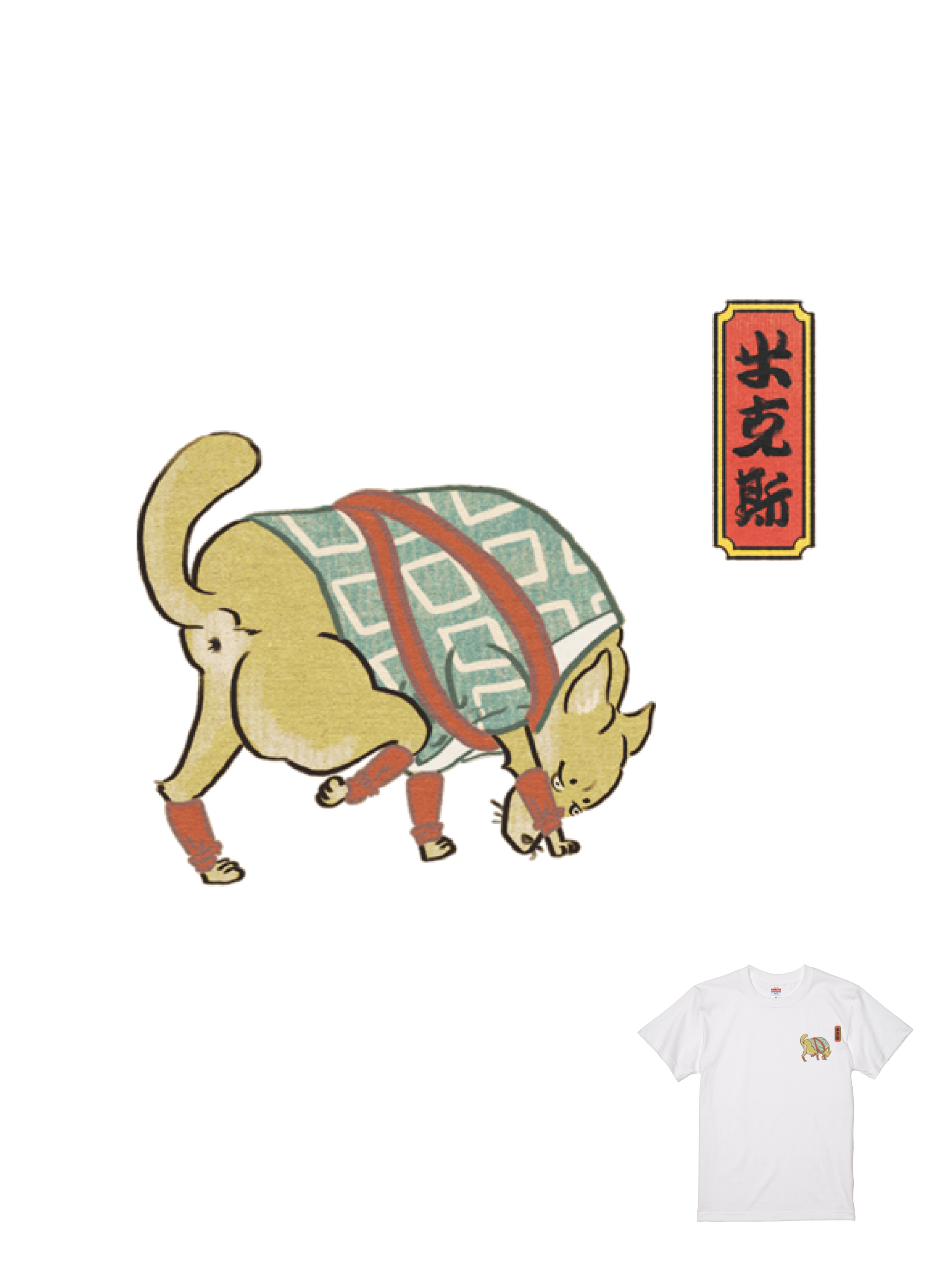 伊森楊太郎聯名T｜110300102s