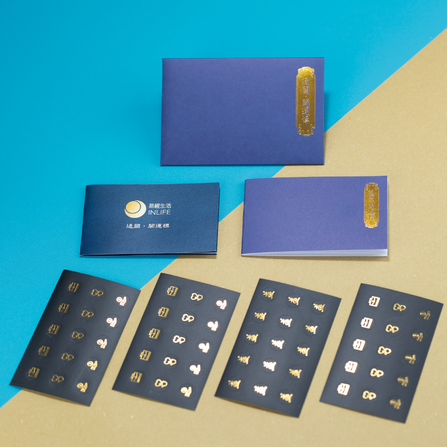 【通關．開運標】第十五期