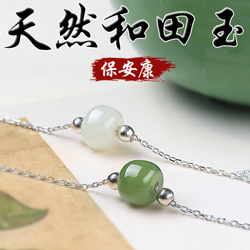 《保安康》天然和田玉S925銀手鍊(三款)