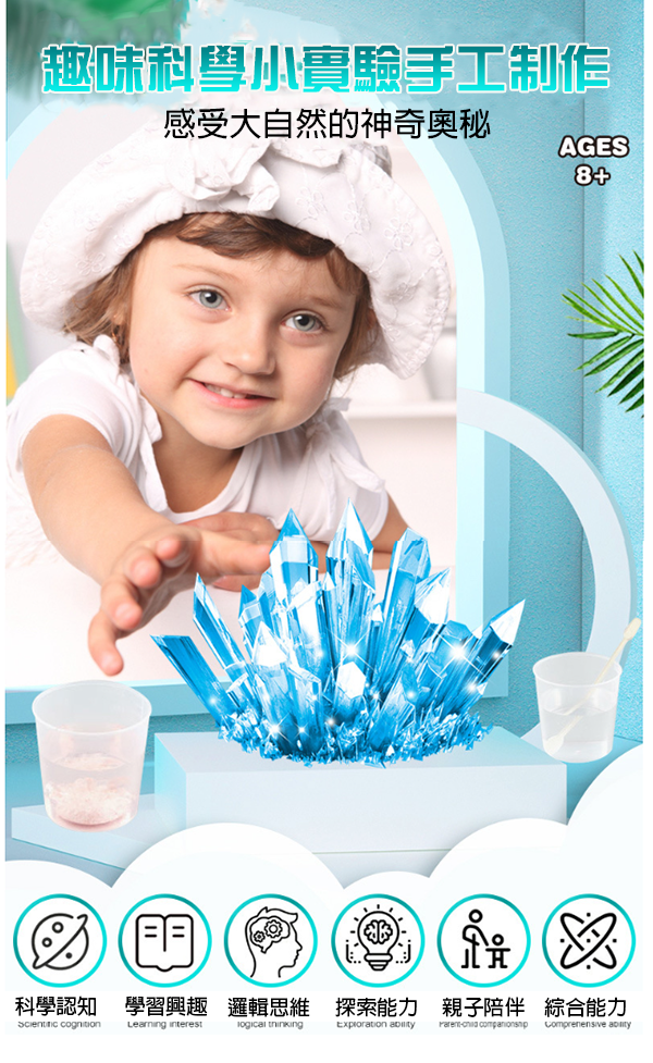 STEM自動水晶生長化學種植結晶 S481