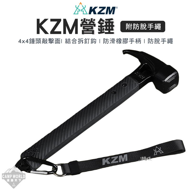 KZM 營鎚